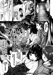 [Hinasaki Yo] Yorishiro no Mitayume (COMIC Kairakuten BEAST 2015-01) [Chinese] [黑街汉化组] - page 3