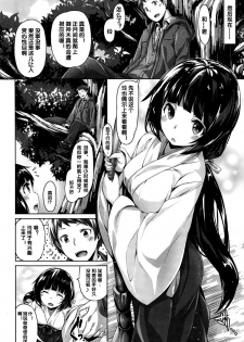 [Hinasaki Yo] Yorishiro no Mitayume (COMIC Kairakuten BEAST 2015-01) [Chinese] [黑街汉化组] - page 5