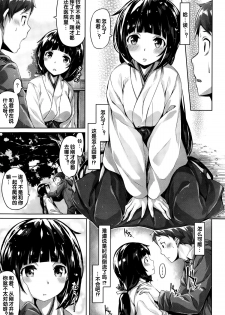 [Hinasaki Yo] Yorishiro no Mitayume (COMIC Kairakuten BEAST 2015-01) [Chinese] [黑街汉化组] - page 8