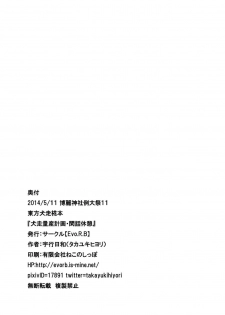 (Reitaisai 11) [Evo.R.B (Takayuki Hiyori)] Inubashiri Ryousan Keikaku Kanwa Kyuukei (Touhou Project) - page 21