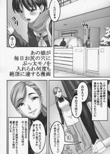 (C81) [Tairikukan Dandoudan Dan (Sakura Romako)] Anoko ga Mainichi Oshiri no Ana ni Butta Mono o Irerare Nando mo Zecchou ni Tassuru Manga - page 3