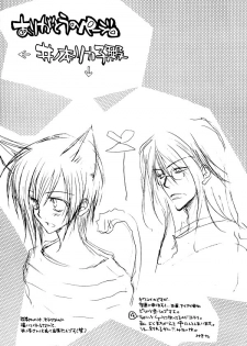 (C63) [COBICC (Mikita Sugar)] Ousama Game (LOVELESS) [Incomplete] - page 4