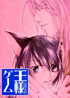 (C63) [COBICC (Mikita Sugar)] Ousama Game (LOVELESS) [Incomplete] - page 1