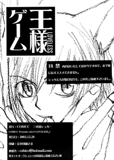 (C63) [COBICC (Mikita Sugar)] Ousama Game (LOVELESS) [Incomplete] - page 2