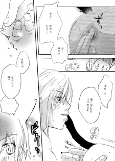 (C63) [COBICC (Mikita Sugar)] Ousama Game (LOVELESS) [Incomplete] - page 10