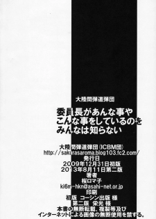 (C77) [Tairikukan Dandoudan Dan (Sakura Romako)] Iinchou ga Anna Koto ya Konna Koto o Shite Iru no o Minna wa Shiranai - page 25