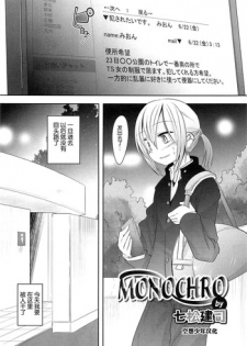 [Nanamatsu Kenji] MONOCHRO (Otokonoko HEAVEN Vol. 15 Sekai Seifuku ・Otokonoko Gakuen) [Chinese] [空想少年汉化]