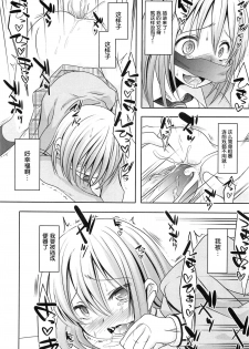[Nanamatsu Kenji] MONOCHRO (Otokonoko HEAVEN Vol. 15 Sekai Seifuku ・Otokonoko Gakuen) [Chinese] [空想少年汉化] - page 6