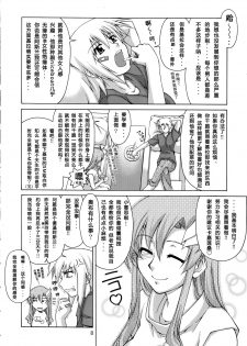 (C71) [GOLD RUSH (Suzuki Address)] A Diva of Healing (Gundam SEED Destiny) [Chinese] [graviton个人汉化] - page 7