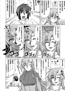 (C71) [GOLD RUSH (Suzuki Address)] A Diva of Healing (Gundam SEED Destiny) [Chinese] [graviton个人汉化] - page 25