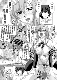 (C71) [GOLD RUSH (Suzuki Address)] A Diva of Healing (Gundam SEED Destiny) [Chinese] [graviton个人汉化] - page 16