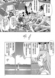 (C71) [GOLD RUSH (Suzuki Address)] A Diva of Healing (Gundam SEED Destiny) [Chinese] [graviton个人汉化] - page 8