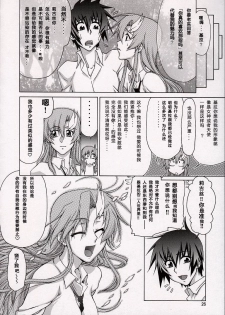 (C74) [GOLD RUSH (Suzuki Address)] A Diva of Healing V (Gundam SEED DESTINY) [Chinese] [graviton个人汉化] - page 25