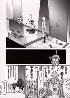 (C74) [GOLD RUSH (Suzuki Address)] A Diva of Healing V (Gundam SEED DESTINY) [Chinese] [graviton个人汉化] - page 6