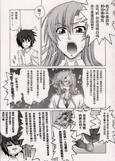 (C74) [GOLD RUSH (Suzuki Address)] A Diva of Healing V (Gundam SEED DESTINY) [Chinese] [graviton个人汉化] - page 7