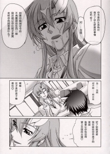 (C74) [GOLD RUSH (Suzuki Address)] A Diva of Healing V (Gundam SEED DESTINY) [Chinese] [graviton个人汉化] - page 15