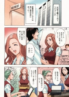 [Nagashima Chosuke] Chounyuu Bakunyuu Kabushikigaisha - page 28