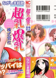 [Nagashima Chosuke] Chounyuu Bakunyuu Kabushikigaisha - page 1
