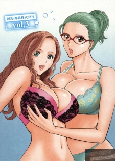 [Nagashima Chosuke] Chounyuu Bakunyuu Kabushikigaisha - page 27