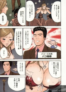 [Nagashima Chosuke] Chounyuu Bakunyuu Kabushikigaisha - page 7