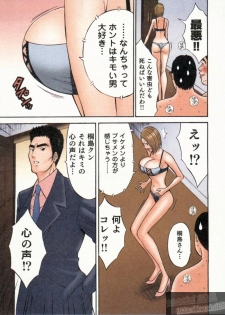 [Nagashima Chosuke] Chounyuu Bakunyuu Kabushikigaisha - page 43