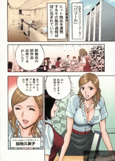[Nagashima Chosuke] Chounyuu Bakunyuu Kabushikigaisha - page 4