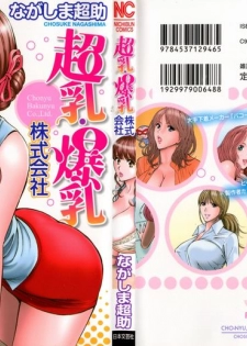 [Nagashima Chosuke] Chounyuu Bakunyuu Kabushikigaisha - page 2