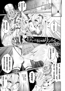 [Jagausa] Youshoku Nama Onahole Seizouki Rinsch (2D Comic Magazine Aku no Idenshi de Nakadashi Haramase! Vol. 1) [Chinese] [魔狼汉化] [Digital] - page 2