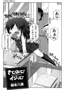 [Ryoumoto Hatsumi] Kite! Mite! Ijitte! - page 5