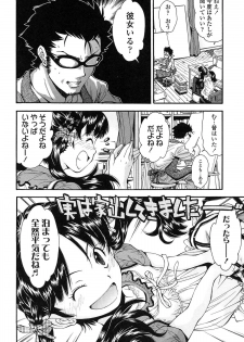 [Ryoumoto Hatsumi] Kite! Mite! Ijitte! - page 10