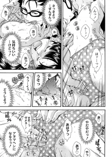 [Ryoumoto Hatsumi] Kite! Mite! Ijitte! - page 25