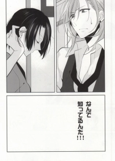 (C83) [Shinkai (Someya Miho)] Ittoki-sama ga Miteru (Uta no Prince-sama) - page 15