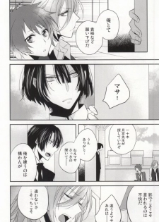 (C83) [Shinkai (Someya Miho)] Ittoki-sama ga Miteru (Uta no Prince-sama) - page 25