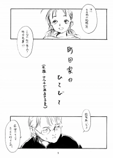 (C56) [PORNOSTAR (Machida Hiraku, Tamaoki Benkyo)] Toshiyori no Hiyamizz (ToHeart) - page 4