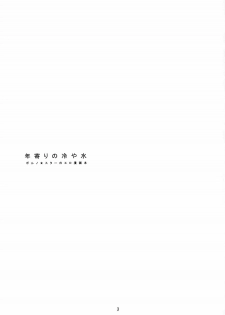 (C56) [PORNOSTAR (Machida Hiraku, Tamaoki Benkyo)] Toshiyori no Hiyamizz (ToHeart) - page 2