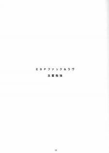 (C56) [PORNOSTAR (Machida Hiraku, Tamaoki Benkyo)] Toshiyori no Hiyamizz (ToHeart) - page 10