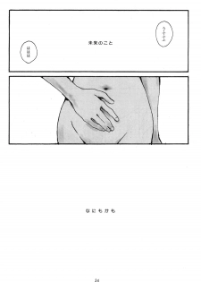 (C56) [PORNOSTAR (Machida Hiraku, Tamaoki Benkyo)] Toshiyori no Hiyamizz (ToHeart) - page 33