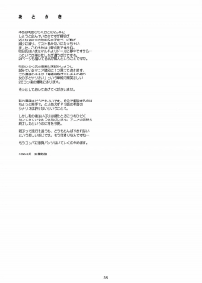 (C56) [PORNOSTAR (Machida Hiraku, Tamaoki Benkyo)] Toshiyori no Hiyamizz (ToHeart) - page 34