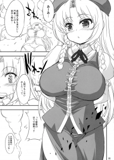 (Kouroumu 6) [TLE (Fujiyama Takashi)] Meiling to Koakuma to Patchouli to Muttsu no Oppai (Touhou Project) - page 5