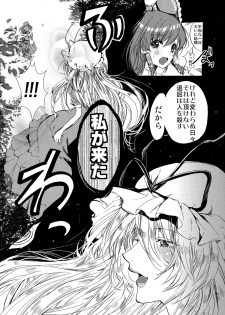 (C87) [ROMEO DASH (Kitto Shibaru)] Watashi no Reimu ga Konnani Tsumetai Hazu ga nai (Touhou Project) - page 6