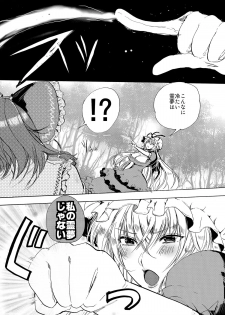 (C87) [ROMEO DASH (Kitto Shibaru)] Watashi no Reimu ga Konnani Tsumetai Hazu ga nai (Touhou Project) - page 8