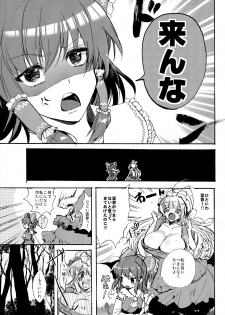 (C87) [ROMEO DASH (Kitto Shibaru)] Watashi no Reimu ga Konnani Tsumetai Hazu ga nai (Touhou Project) - page 7