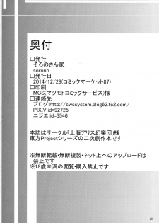 (C87) [Soronosanchi (sorono)] Ibara Kumo Ni (Touhou Project) - page 26