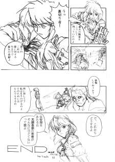 (C51) [Gyokusaidan (Mimasaka Hideaki)] Signal to Noise (Gyokusai-ban) (Ghost in the Shell) - page 32