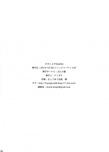 (C87) [Butagoya (Kemigawa)] Oneshota Sweetie (Oshioki Sweetie ~Koi suru Oneesan wa Urahara desu~) - page 29