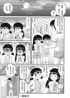 [Minion] Double Puchi Devil (COMIC Shoujo Shiki Spring 2014) [Chinese] [Digital] - page 30