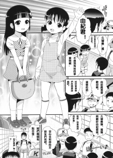 [Minion] Double Puchi Devil (COMIC Shoujo Shiki Spring 2014) [Chinese] [Digital] - page 1