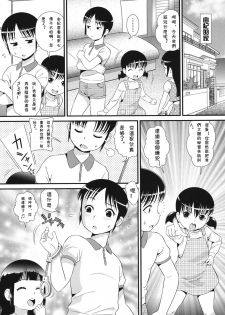 [Minion] Double Puchi Devil (COMIC Shoujo Shiki Spring 2014) [Chinese] [Digital] - page 3