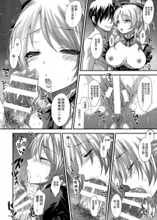 (C87) [Alemateorema (Kobayashi Youkoh)] GARIGARI 66 (Love Live!) [Chinese] [屏幕髒了漢化組] - page 7