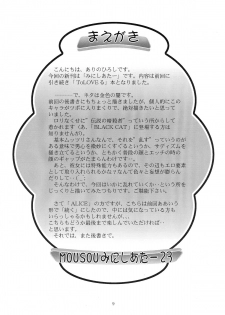 (SC40) [Studio BIG-X (Arino Hiroshi)] Mousou Mini Theater 23 (To LOVE-Ru) - page 9